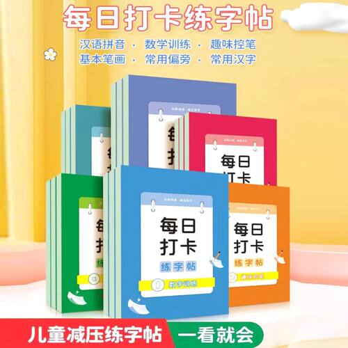 书行每日打卡点阵数字练字帖