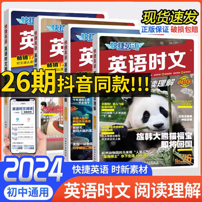 2024快捷英语英语完形填空