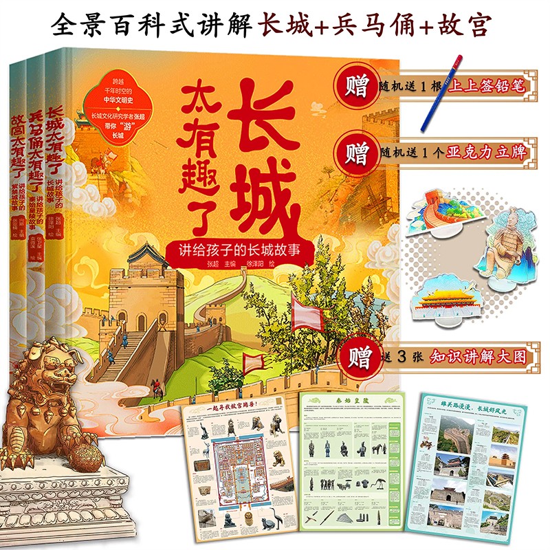 【套装全3册】太有趣了系列:故宫+长城+兵马俑 讲给孩子的紫禁城故事 秦始皇陵故事 儿童少儿科普百科全书绘本书