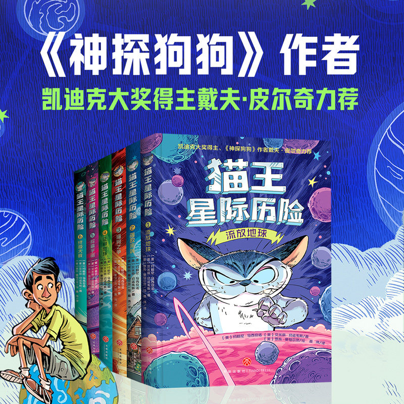 猫王星际历险（全6册）新奇爆笑的人猫互动、无厘头的搞笑语言、非同凡响的创作脑洞，不拘一格的成长。帮助孩子无痛开启长篇阅读