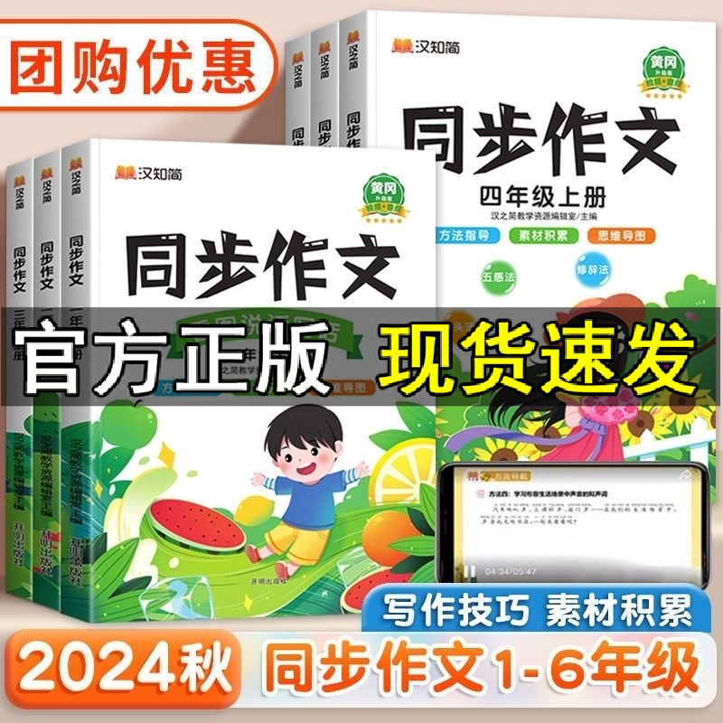 小学同步作文一二三四五六年级上册下册同步作文部编人教版小学生作文素材大全上学期4四上黄冈优秀五感法写作文入门技巧范文专项