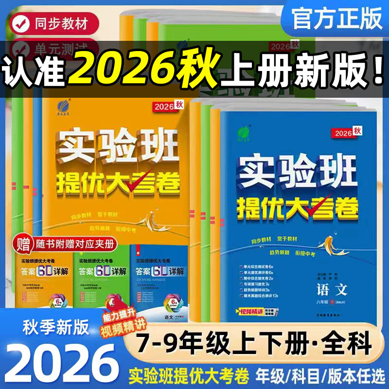 实验班提优大考卷初中试卷