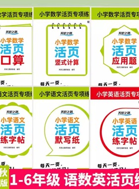 2025天骄之路小学活页计算活页默写口算应用题竖式计算默写纸一二三四五六年级上册人教版语文数学英语同步练习每日一练专项训练