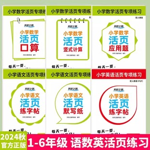计算默写纸一二三四五六年级上册人教版 2025天骄之路小学活页计算活页默写口算应用题竖式 语文数学英语同步练习每日一练专项训练