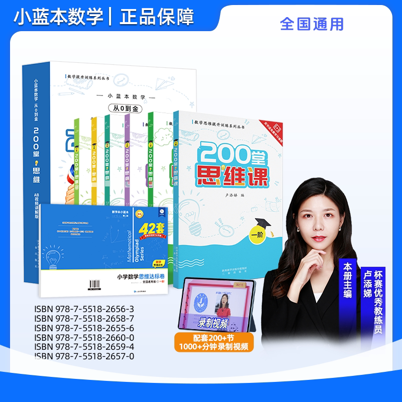 华杯真题小学奥数200堂思维课网课教程创新思维小学1-6阶数学书课程 同步专项训练基础入门奥数辅导书拓展创新思维训练引导式教学