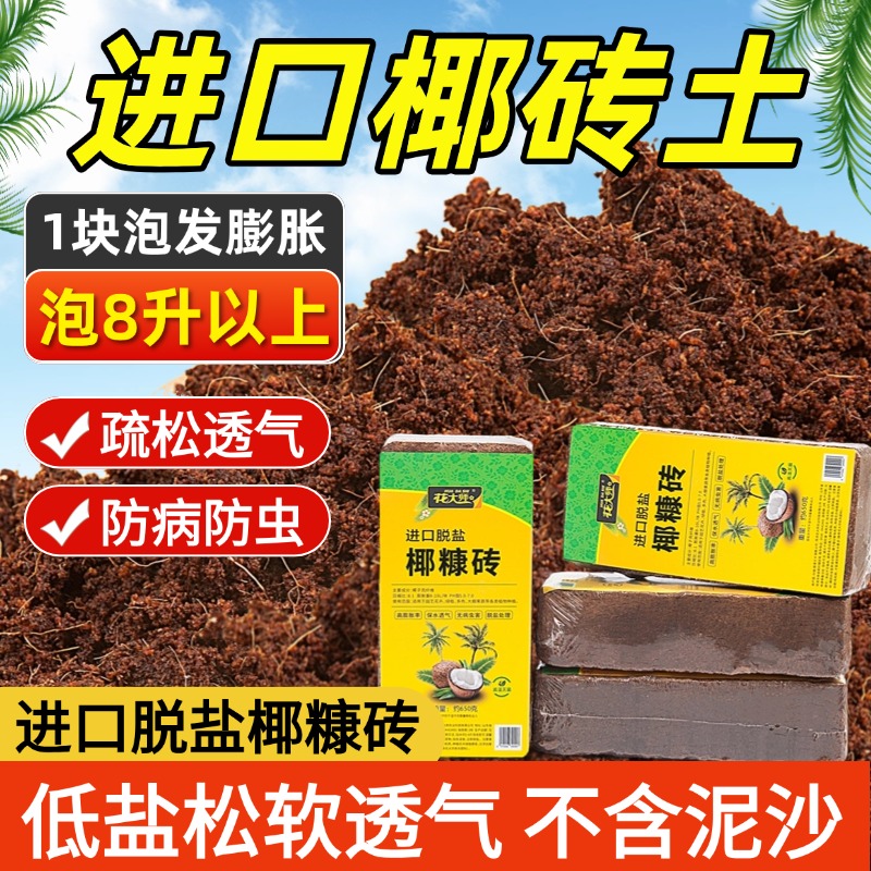 精配椰砖椰糠砖透气透水提升30%
