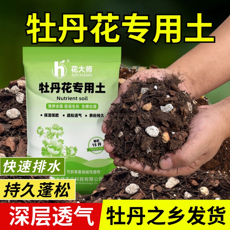 牡丹花专用土芍药通用型养花土