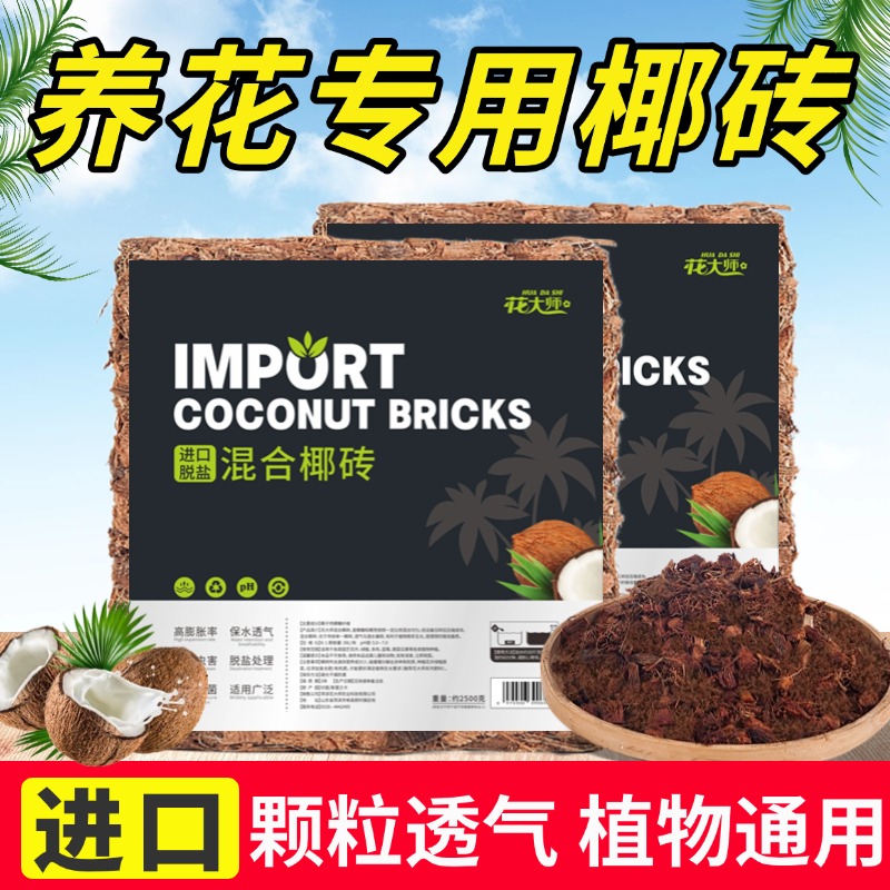 精配椰砖椰糠砖透气透水新款椰砖