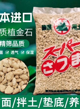 植金石兰花专用石料日本进口原装整包颗粒石萨摩土铺面拌土营养土