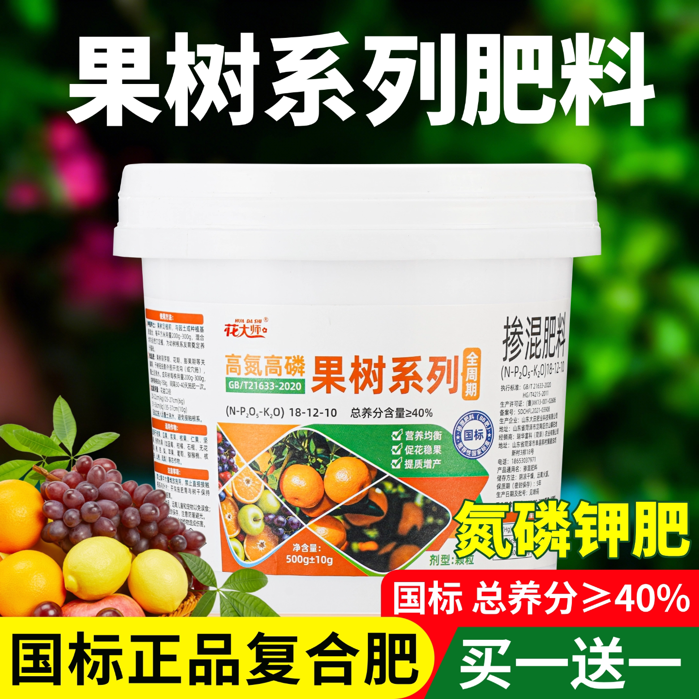 果树专用肥有机复合肥料荔枝树柿子树龙眼树枇杷树柠檬树桃子果苗图片