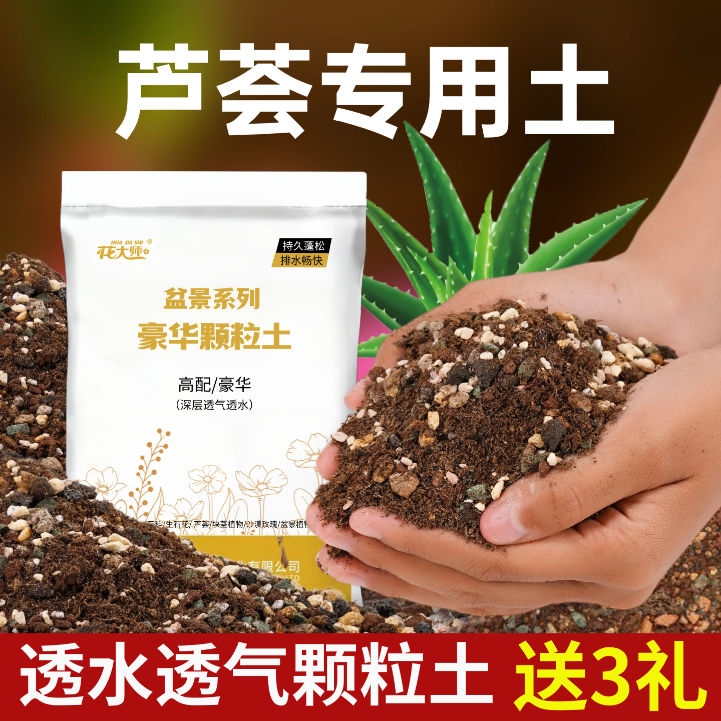花大师芦荟专用土盆栽颗粒土营养土种植土颗粒不积水排水快不烂根