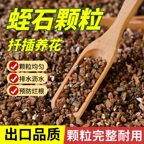 精品园艺蛭石耐用颗粒改良土壤