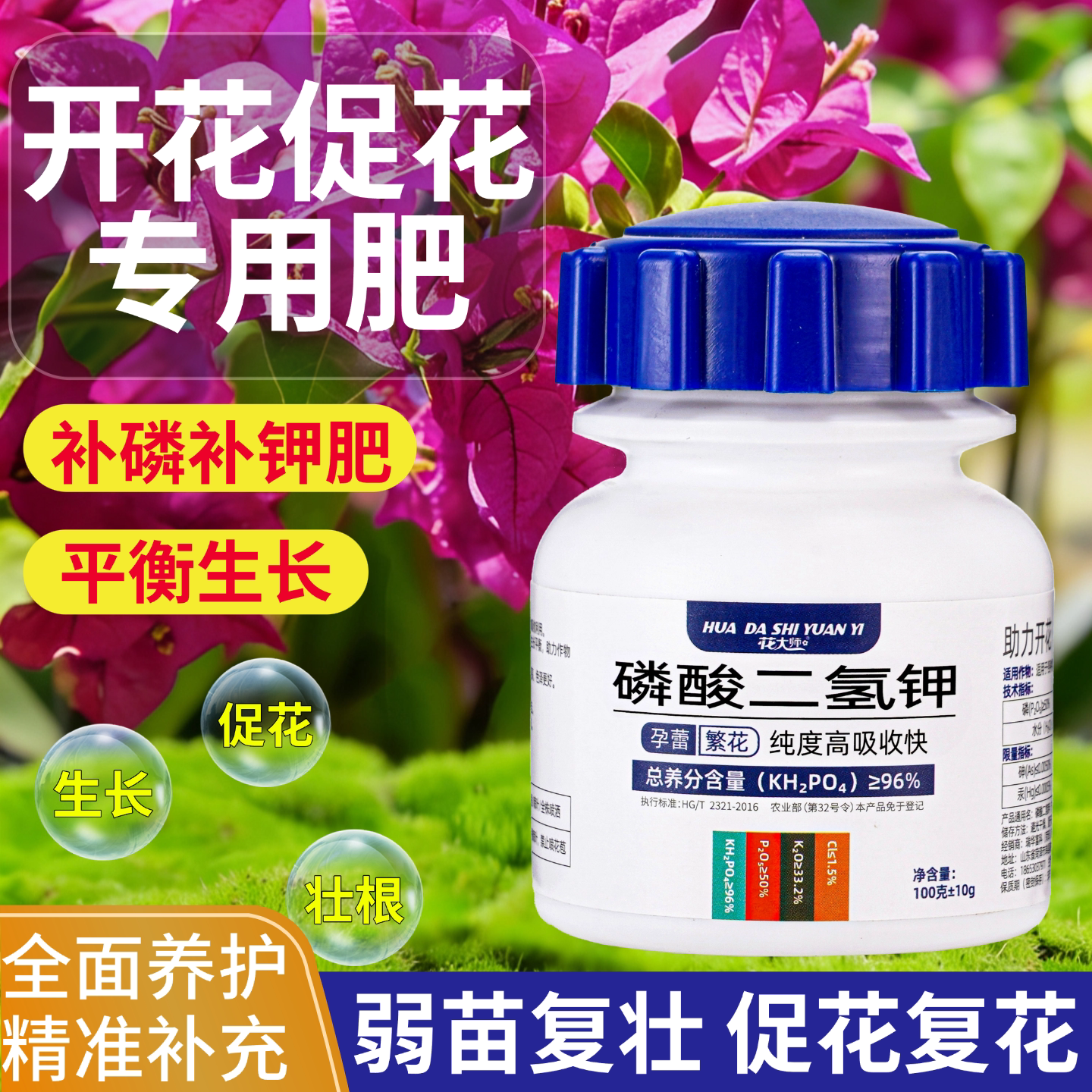 磷酸二氢钾肥料花卉专用开花肥官方旗舰店通用养花肥料促花叶面肥