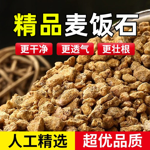 黄金麦饭石颗粒多肉营养土铺面专用石拌土盆栽种植上色控养根免洗
