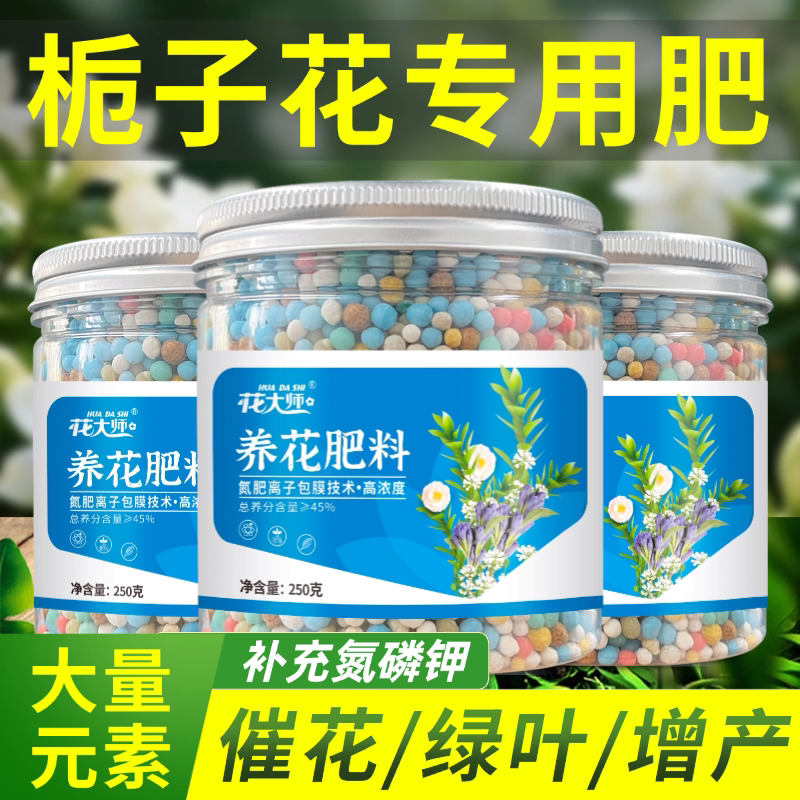栀子花肥料专用肥缓释复合肥开花植物家用养花盆栽酸性花肥图片