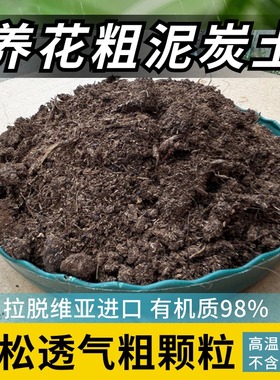 进口泥炭土通用型营养土种菜养花多肉专用原装整包天然有机草炭土
