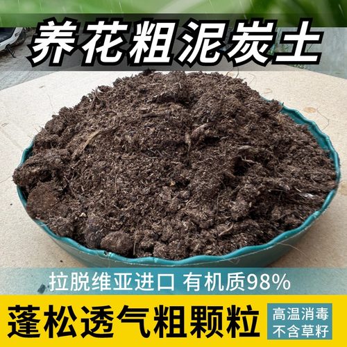 进口泥炭土通用型营养土种菜养花多肉专用原装整包天然有机草炭土