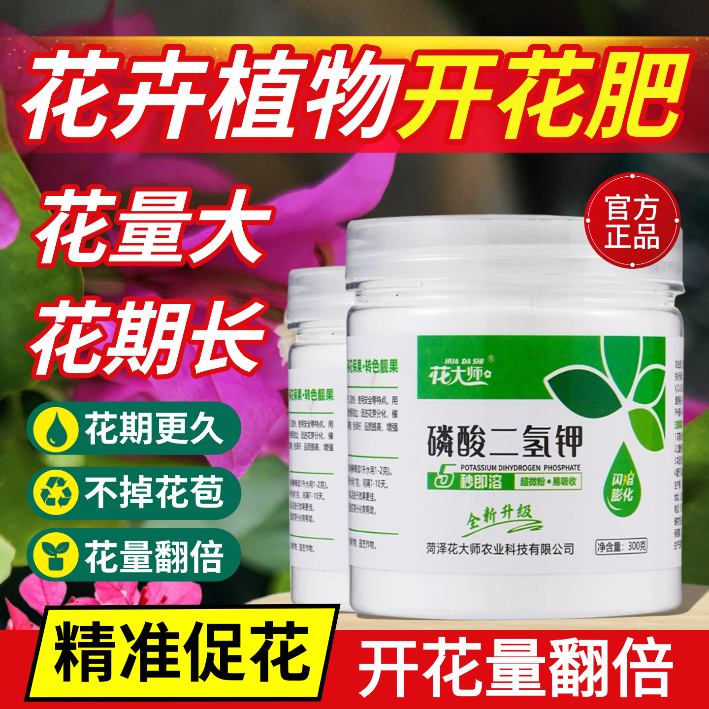 官方旗舰店通磷酸二氢钾花卉专用