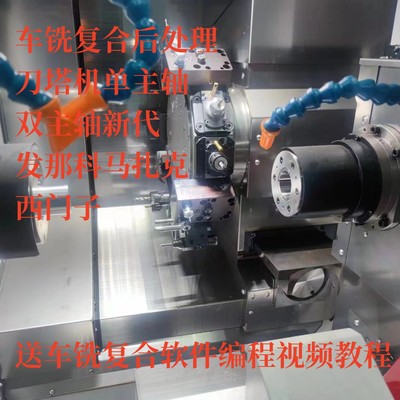 车铣复合后处理双主轴刀塔机带Y动力头发那科新代Mastercam通用
