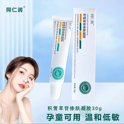 正品同仁润积雪草苷修肤凝胶品牌方自营店资质齐全正品保真
