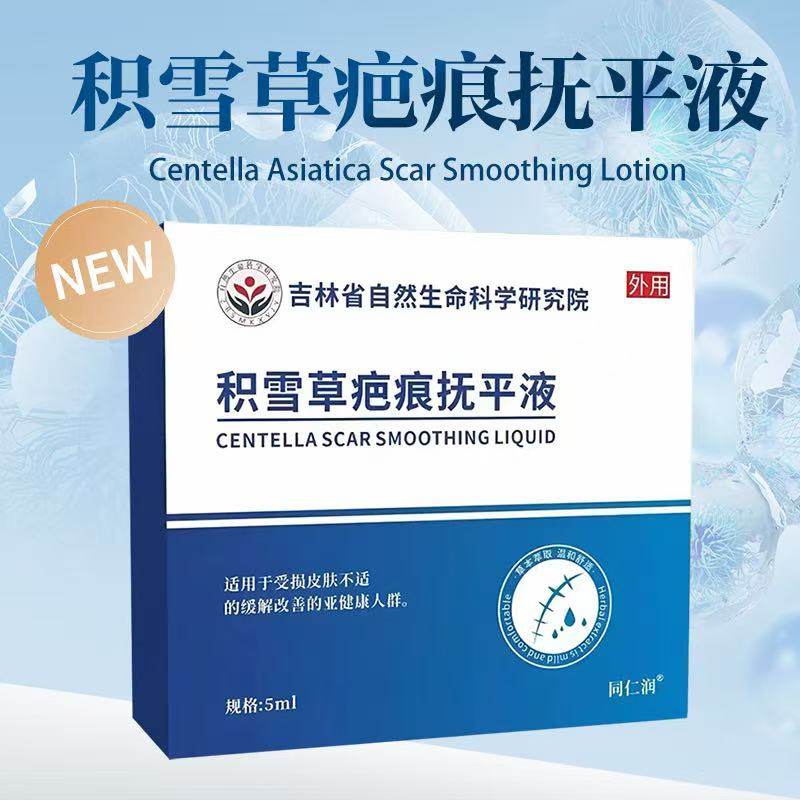 同仁润积雪草疤痕抚平液新老疤痕印迹修复