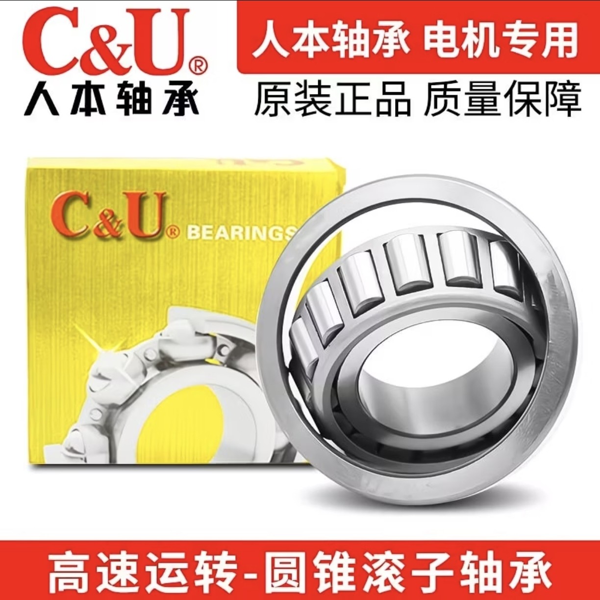 正品人本轴承30204 30205 30206 32005 32006圆锥滚子轴承耐磨性