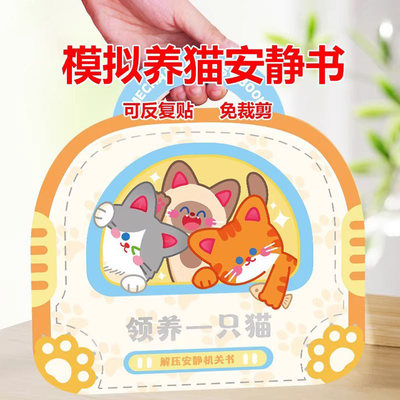 【简单易上手】模拟养猫贴纸