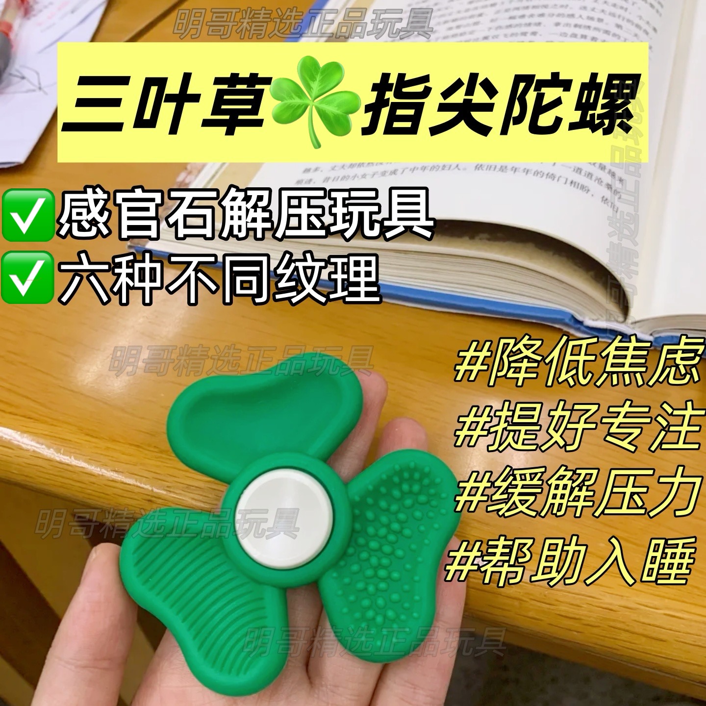 【降低焦虑缓解压力】三叶草陀螺