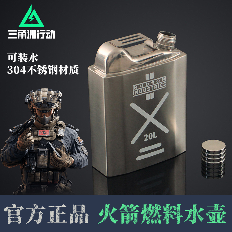 【同款周边】三角洲火箭燃料水壶