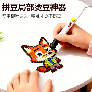 拼豆工具专用电烙铁熨斗浮毛消除恒温手工diy除皱手工笔式去闷豆6