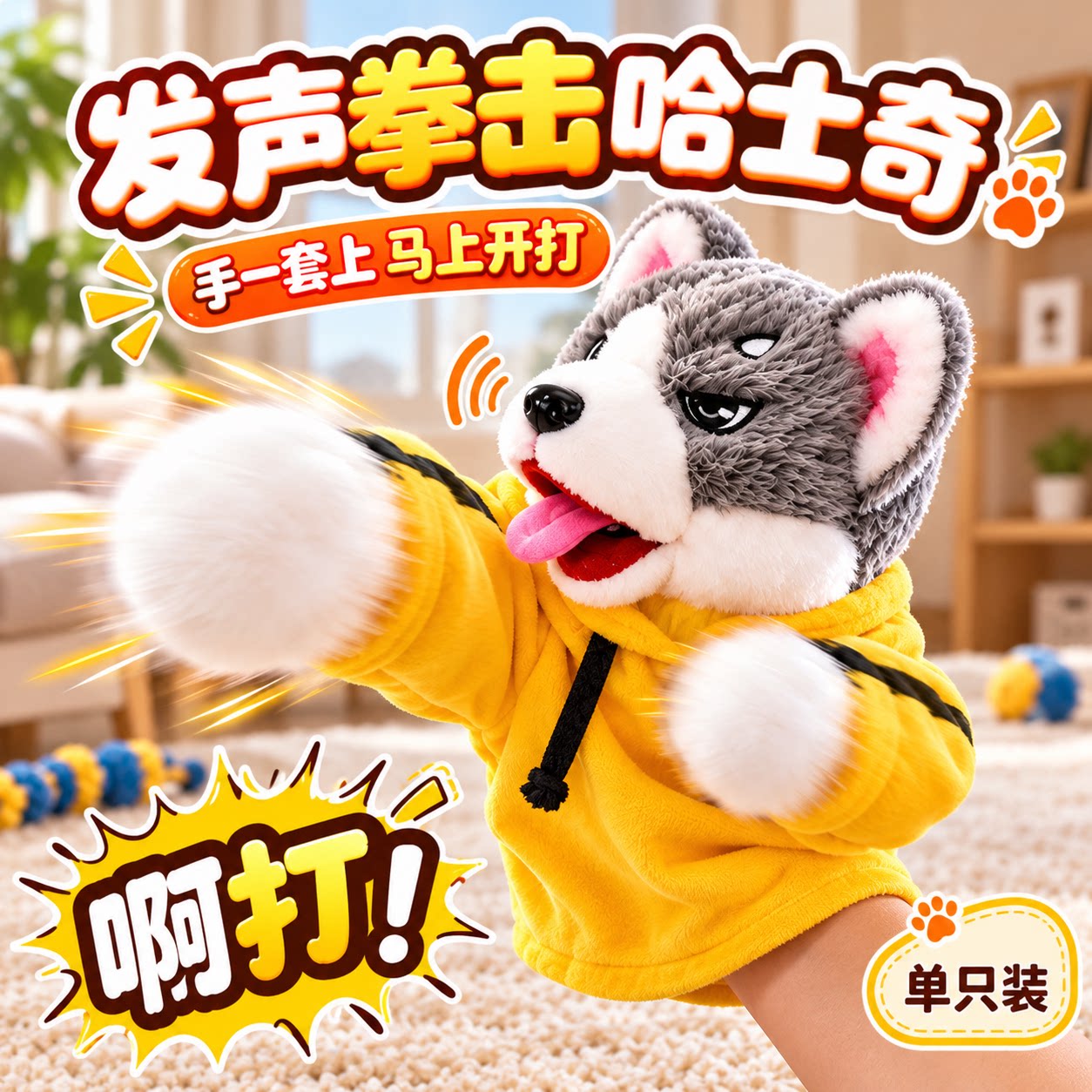 拳击哈士奇玩具狗可发声毛绒动物对打手套玩偶解压手偶男生日礼物