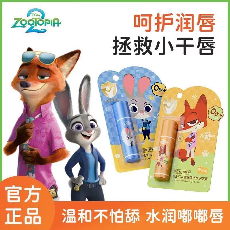 【同款周边】疯狂动物城润唇膏