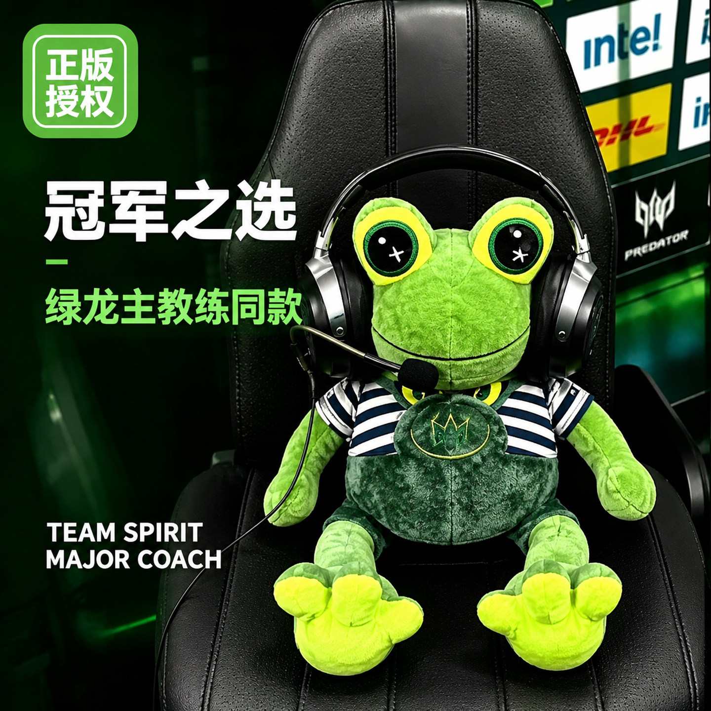 【绿龙主教练同款】青蛙玩偶