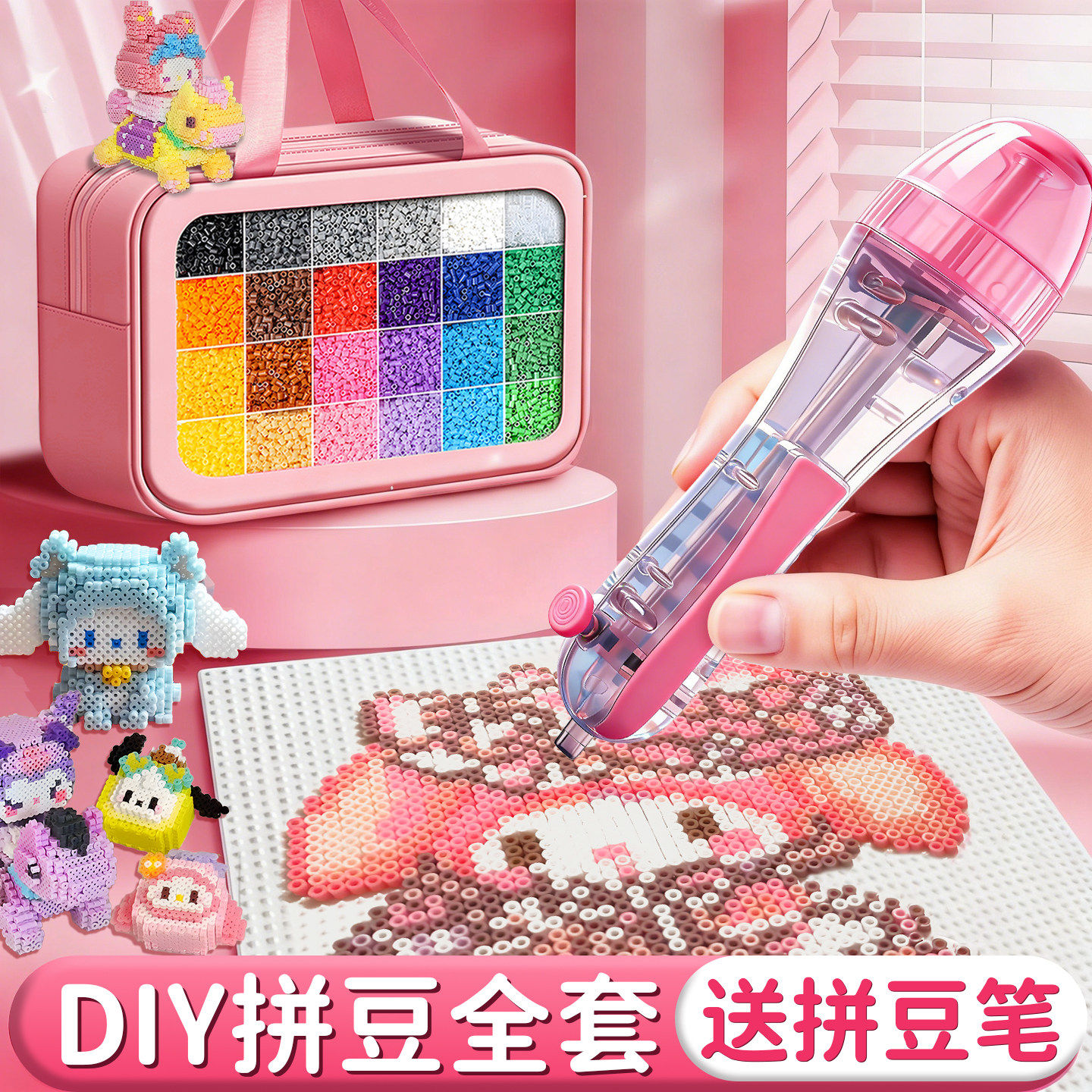 拼豆全套手工diy材料包工具套装融合豆专用熨斗拼斗2026超火玩具,玩具/童车/益智/积木/模型,过家家玩具,淘宝优惠券,粉丝福利购,淘宝优惠卷