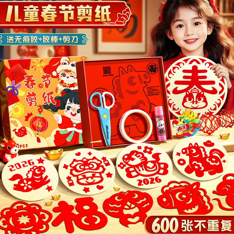 2026新年春节剪纸儿童手工马中国风彩纸折纸剪窗花手工diy小学生8,特色手工艺,剪纸,淘宝优惠券,粉丝福利购,淘宝优惠卷