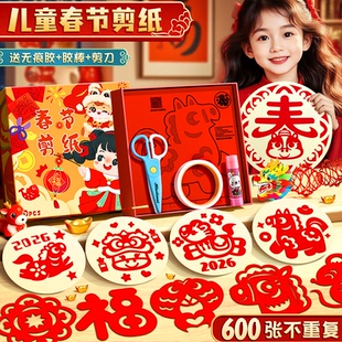 2026新年春节剪纸儿童手工马中国风彩纸折纸剪窗花手工diy小学生8