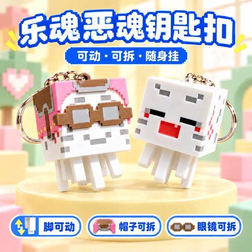 【官方正版】我的世界钥匙扣