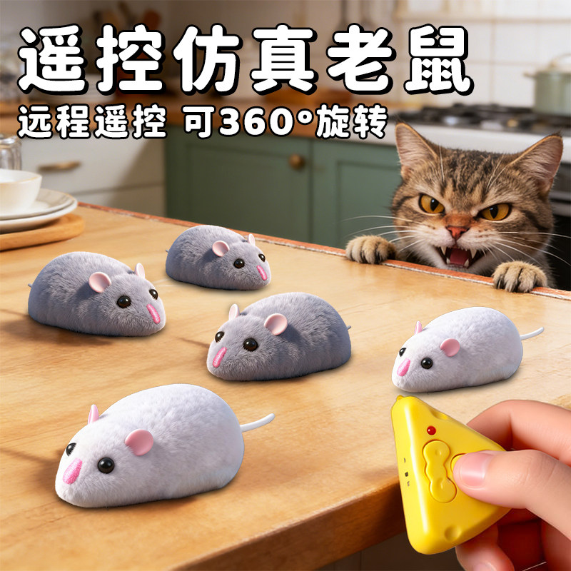 电动遥控小老鼠儿童玩具智能红外线小白鼠仿真动物玩偶模型逗猫棒,玩具/童车/益智/积木/模型,创意/整蛊玩具,淘宝优惠券,粉丝福利购,淘宝优惠卷