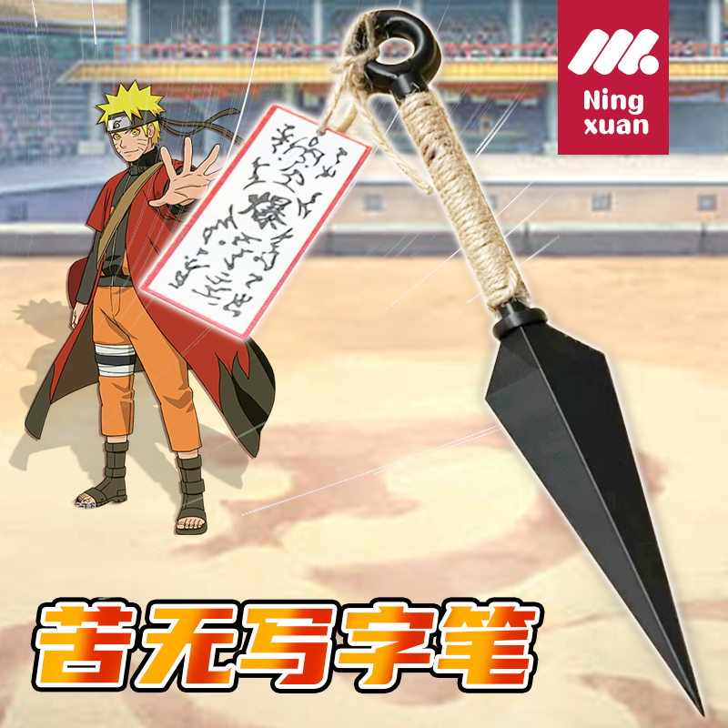 起爆苦无笔火影忍者飞镖武器笔