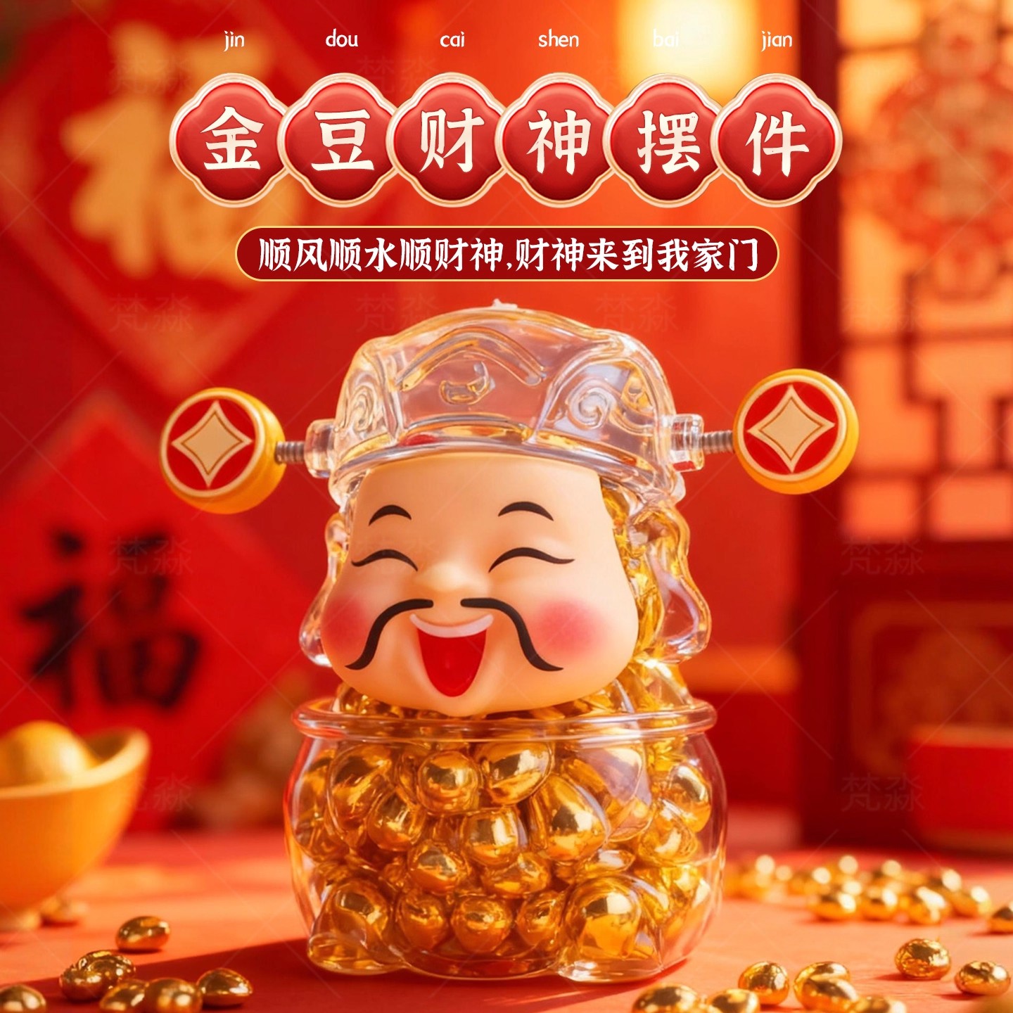 【创意摆件财源滚滚】流沙财神爷