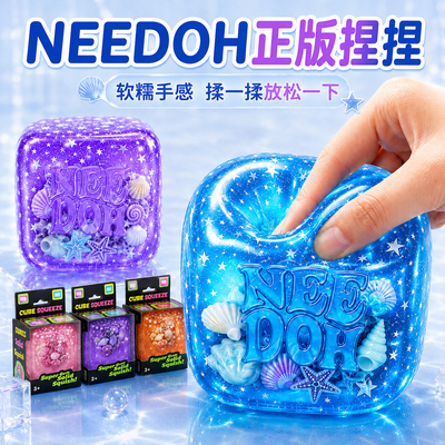 【官方正版】needoh捏捏乐
