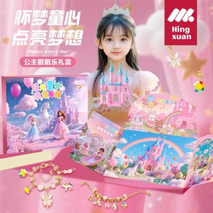 新款 女儿串珠手工diy手链饰品材料61礼盒 儿童节戳戳乐儿童最棒