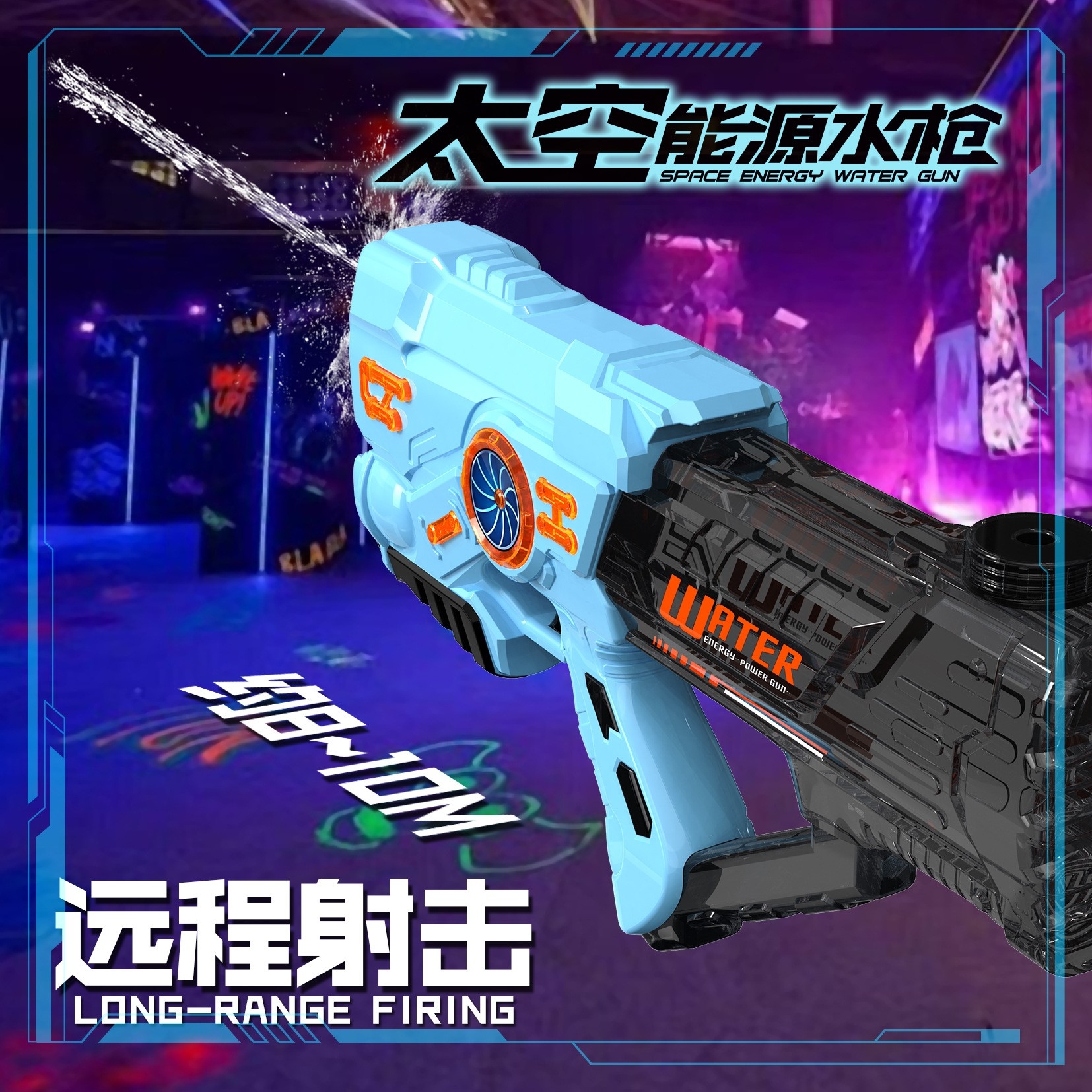 【超大容量持续连发】儿童水枪