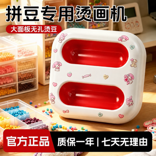 【强制性3C认证】拼豆烫画机