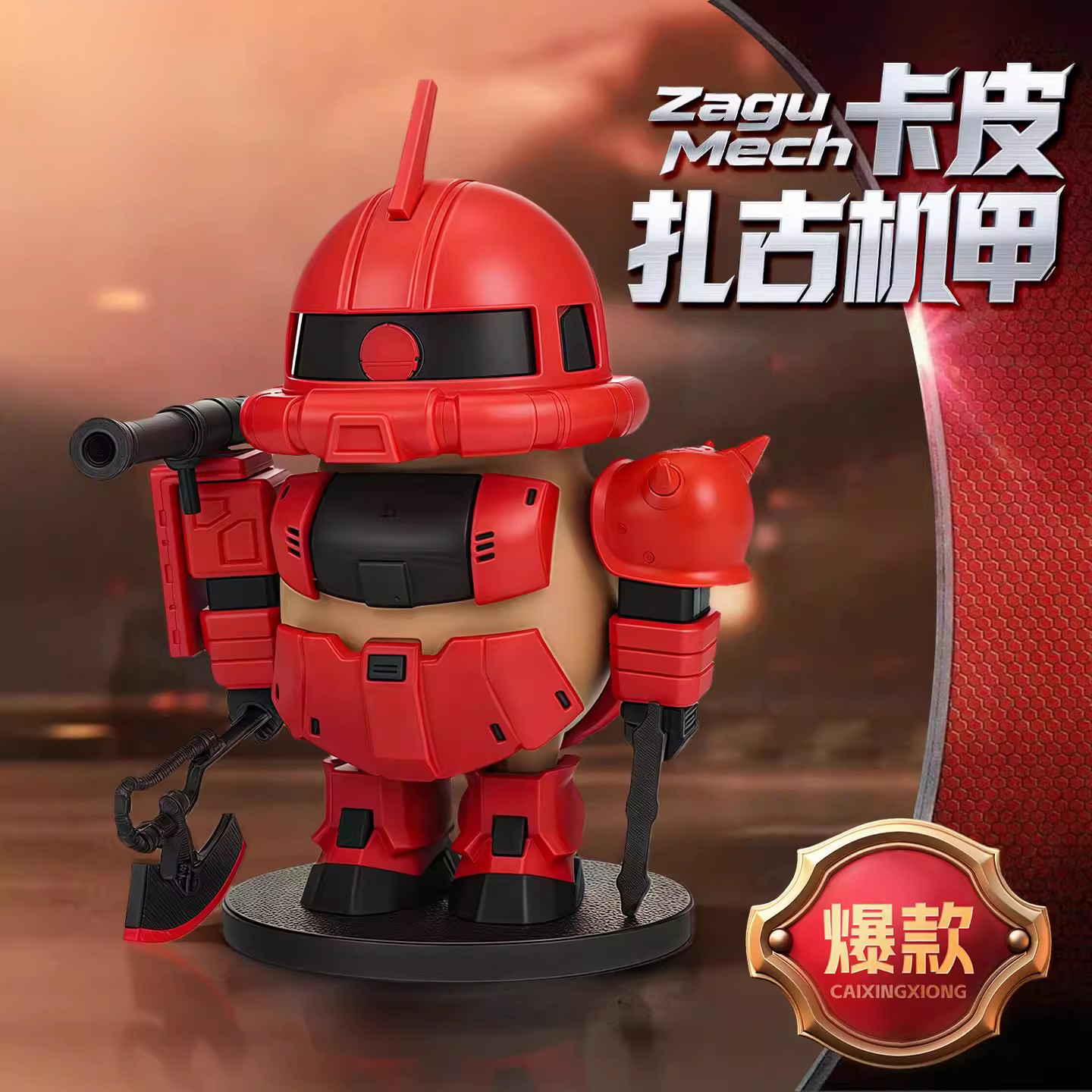 【新款扎古机甲】卡皮高达