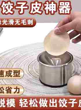 2026新款304不锈钢压饺子神器家用擀饺子滚球圆形工具饺子压皮器.