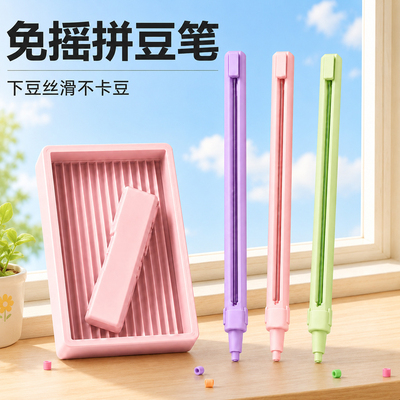 【免摇豆】新款拼豆笔