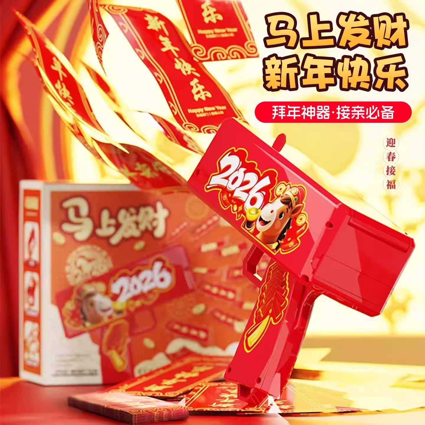 2026新年电动喷钱枪连发喷射钞票机马年礼物过年红包枪女男孩玩具,节庆用品/礼品,堵门/游戏道具,淘宝优惠券,粉丝福利购,淘宝优惠卷