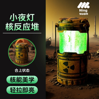 【核能美学一拉即亮】儿童小夜灯