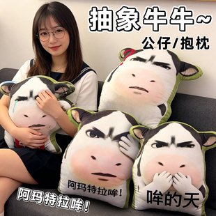 抽象牛牛靠垫抱枕可爱草地牛毛绒玩偶抽象表情包公仔挂件饰钥匙扣